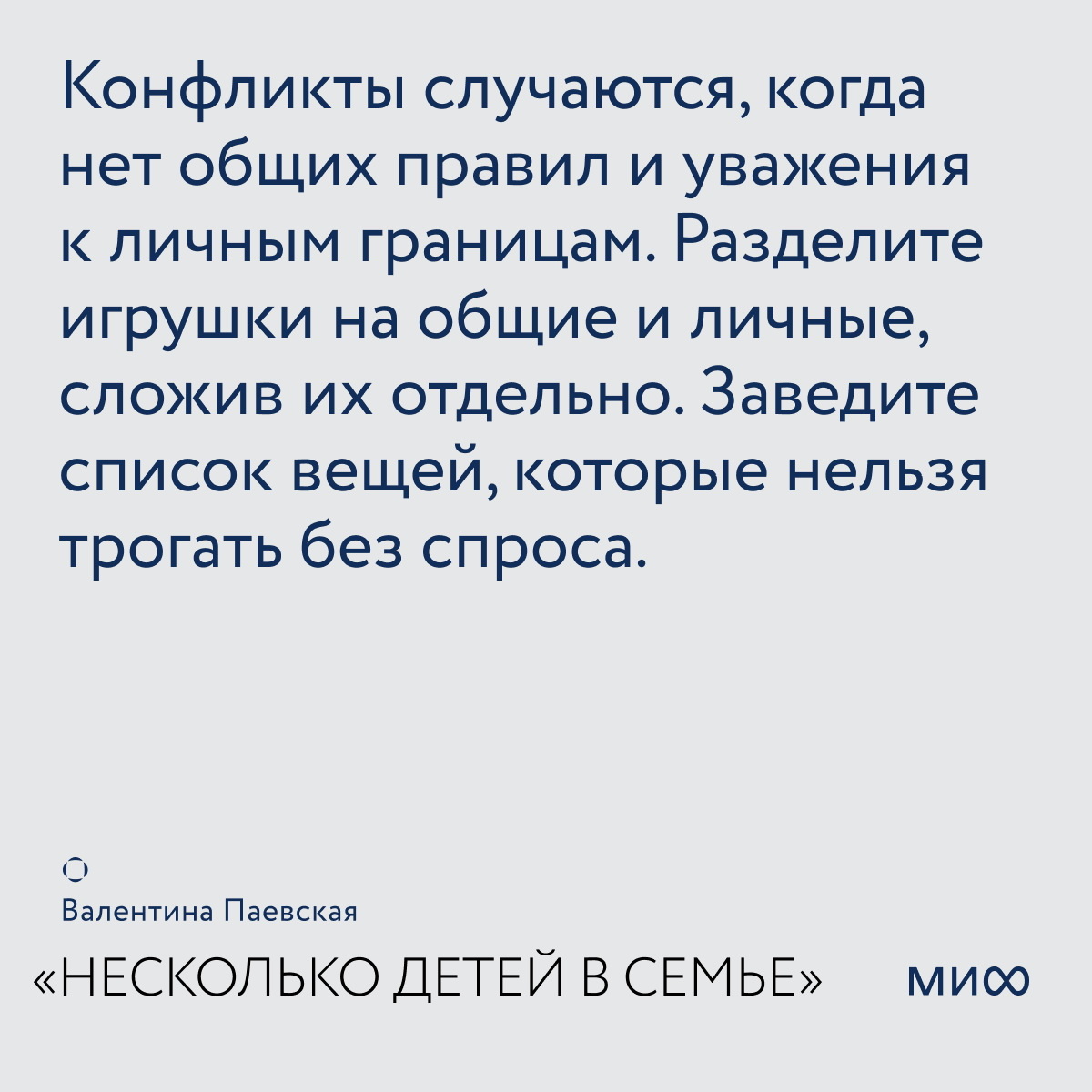     «Родители задают тон отношений в семье»: открытки по книге Валентины Паевской «Несколько детей в семье» Екатерина Ушахина