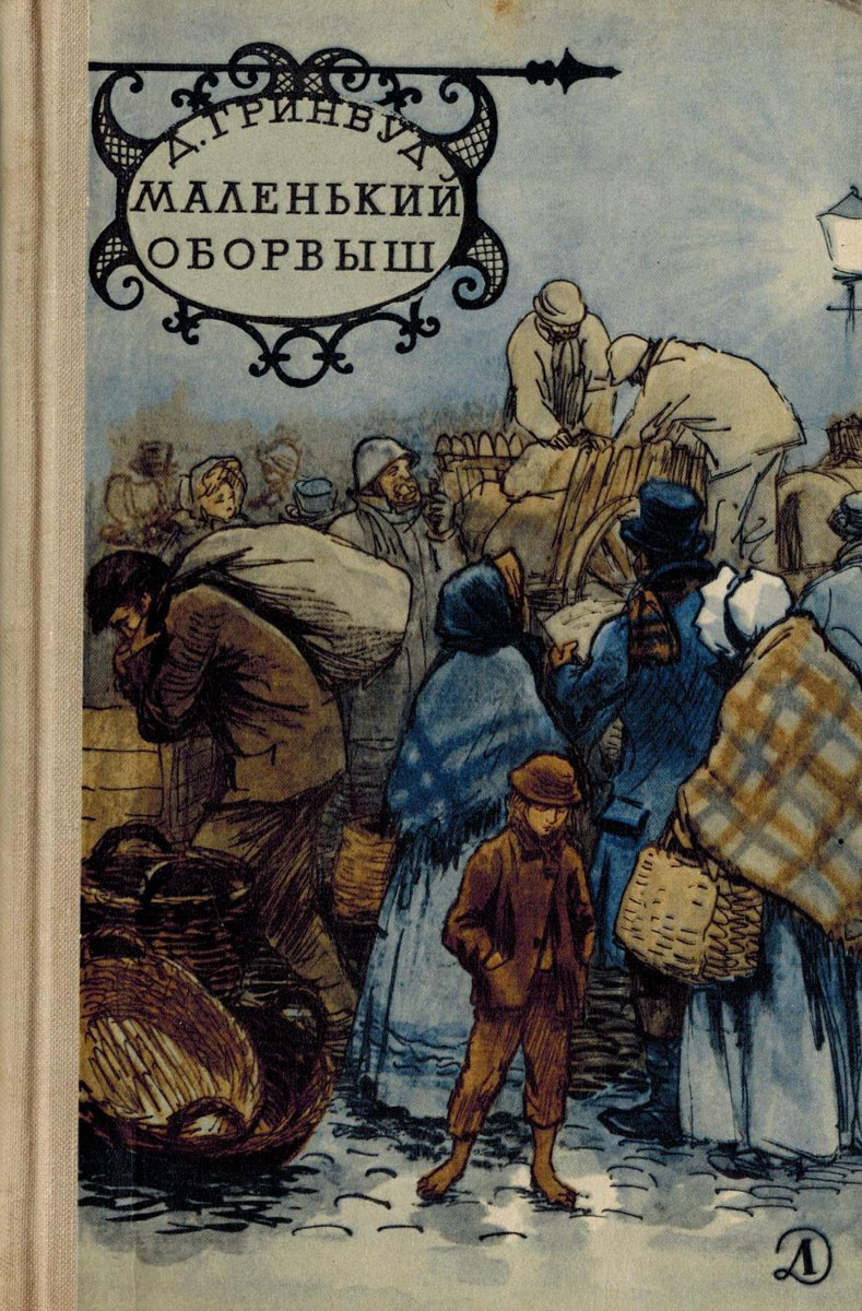 Вот такая книжка была у меня в 12 лет.