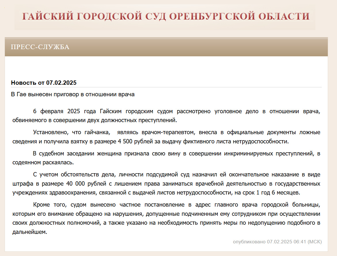 Источник: https://gaysky.orb.sudrf.ru/modules.php?name=press_dep&op=1&did=132