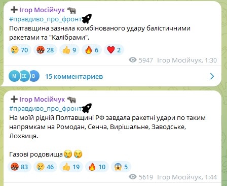    Фото: Скриншот Telegram / Игорь Мосийчук