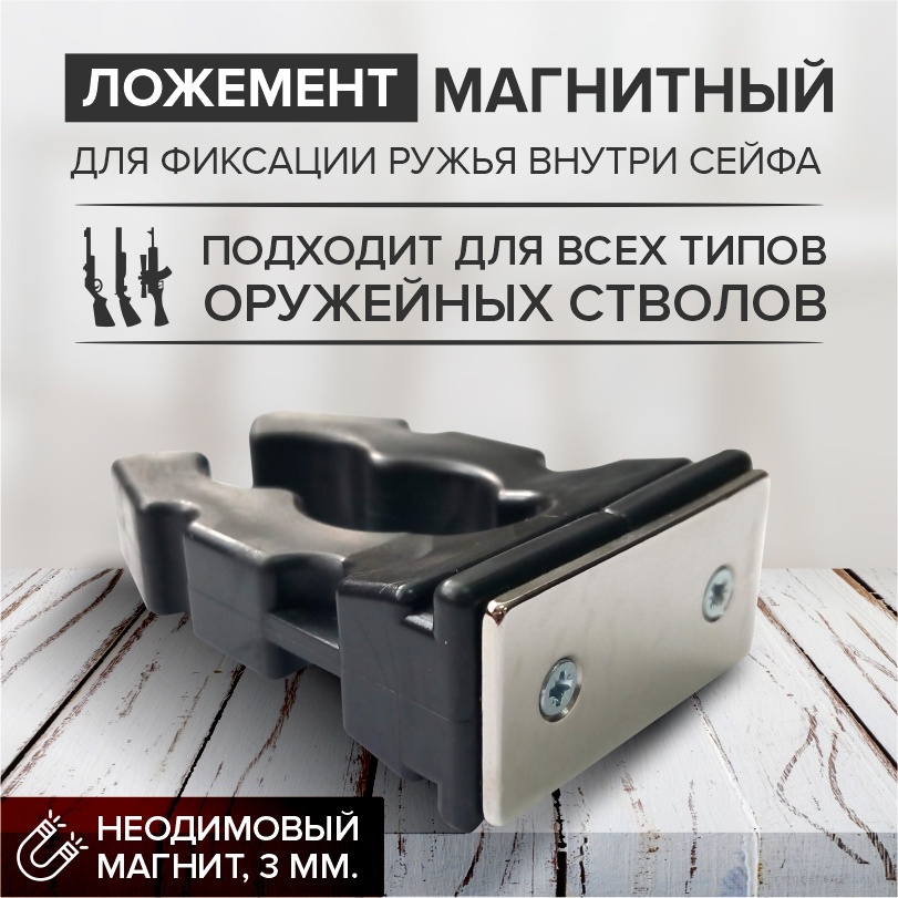 Ложемент магнитный Stalker