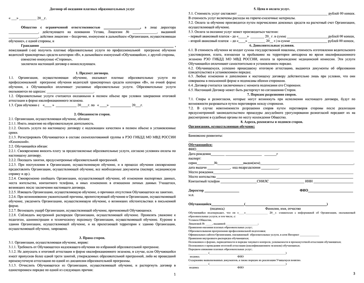 Так выглядят первая и последняя страницы договора на обучение в автошколе