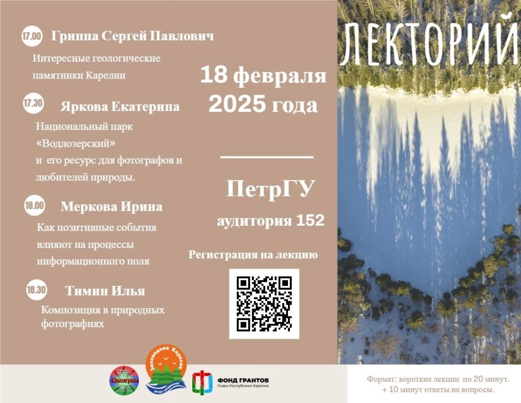    Фото: «Заповедная Карелия — ресурс патриотизма» / ВК