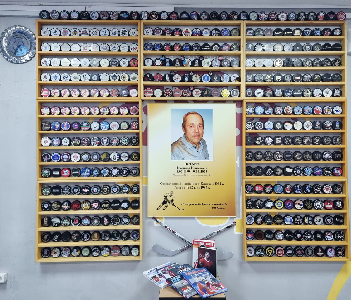 Памятная доска Владимиру Поткину размещена в красивом обрамлении из нескольких сотен хоккейных шайб