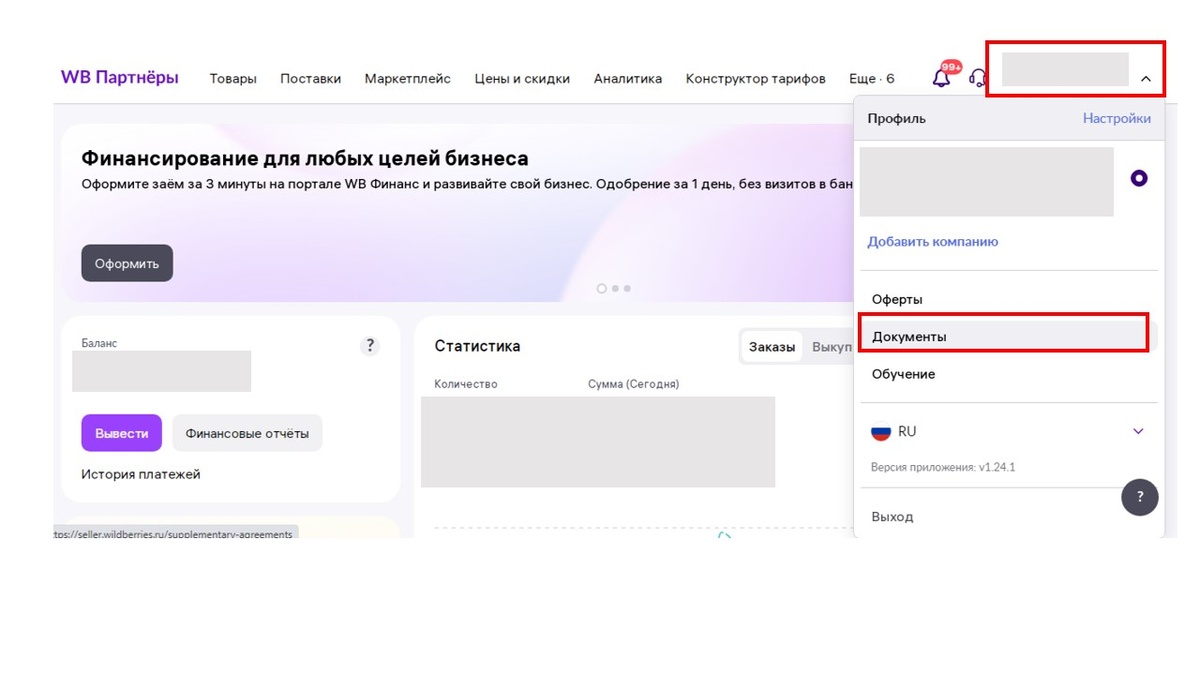 УПД на выкуп товара в личном кабинете WB