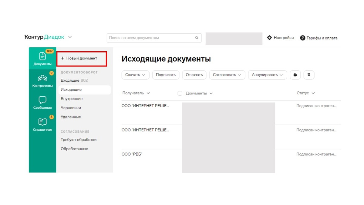Отправляем УПД по уведомлению о выкупе через Контур.Диадок