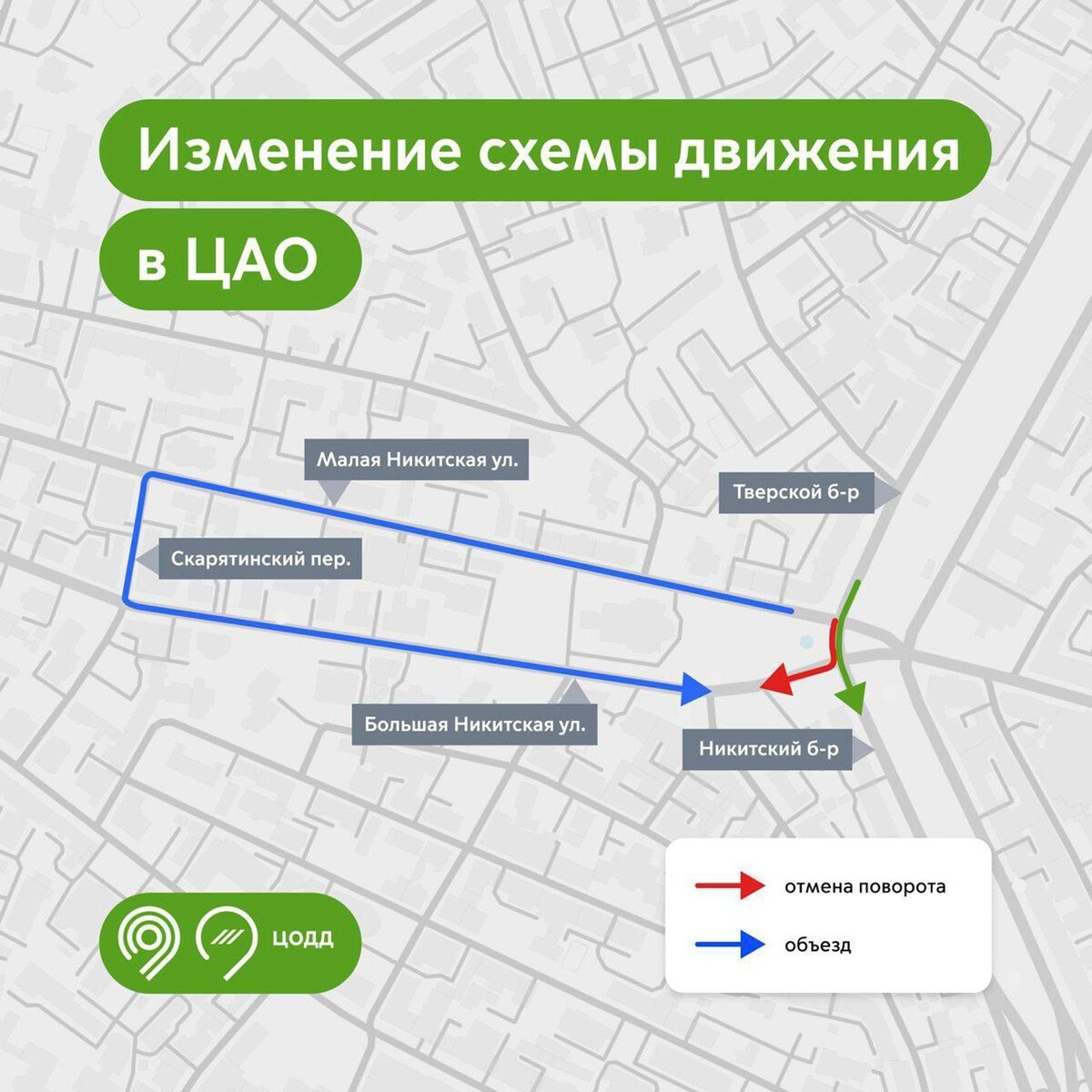 Изменённая схема движения. Источник: mos.ru Автор фото: Пресс-служба Мэра и Правительства Москвы📷
