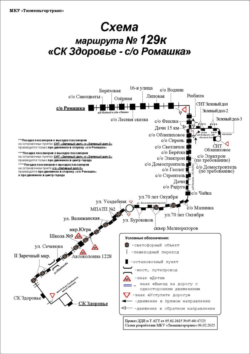 76 автобус тюмень расписание. 76 автобус тюмень расписание. Тюмень схема маршрута. Расписание дачных автобусов тюмень. Схема автобуса.