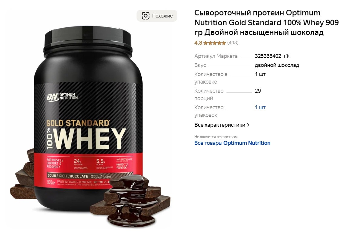 100% WHEY GOLD STANDARD