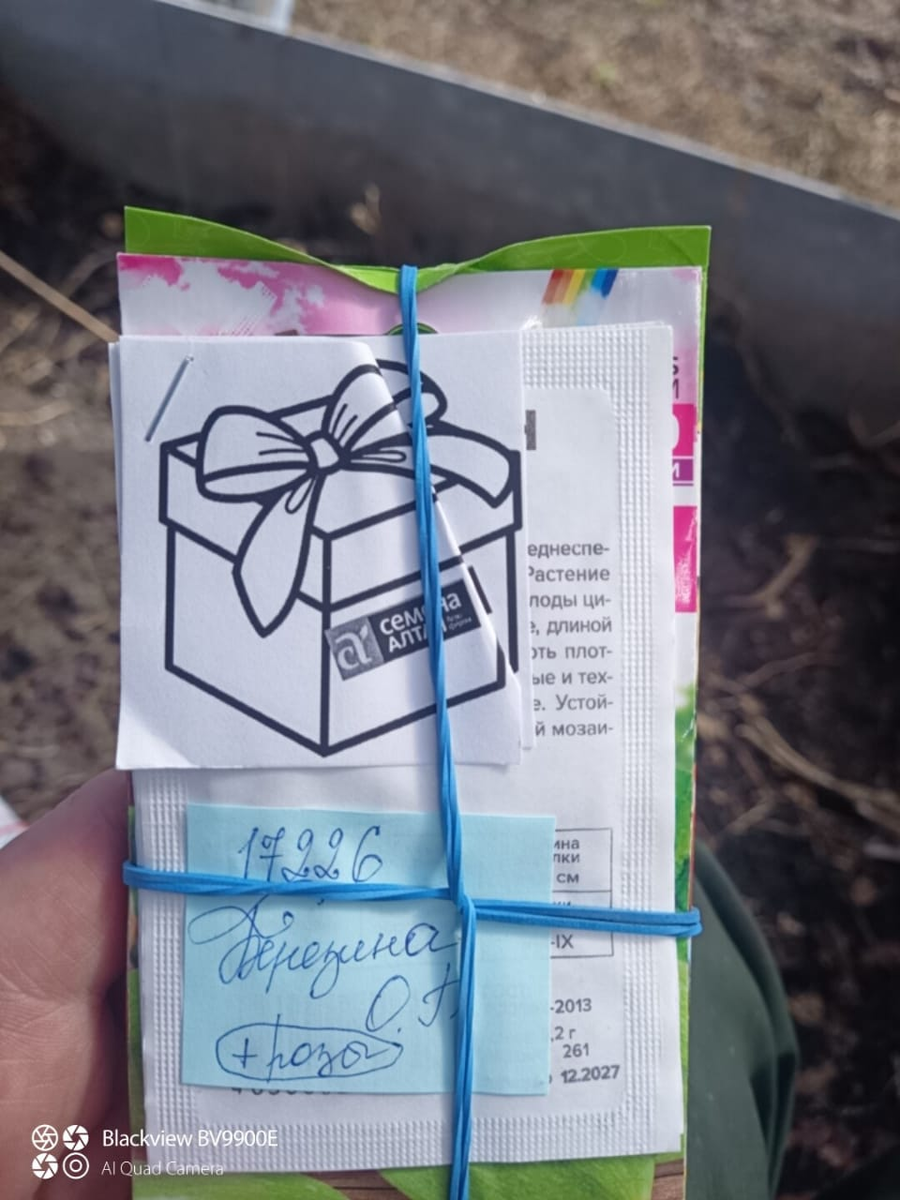 Подарок от Семян Алтая