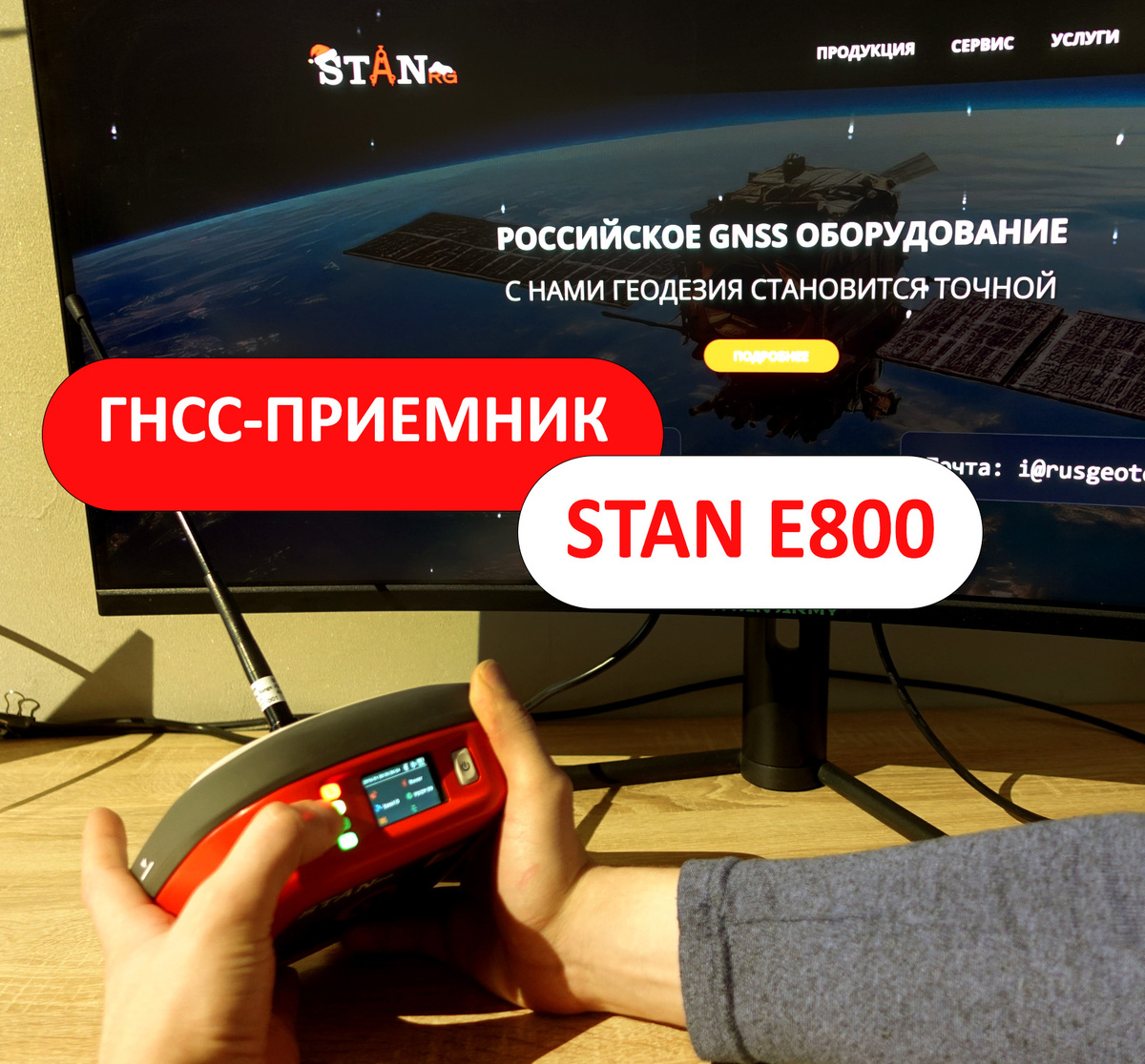 GNSS приемник STAN E800
