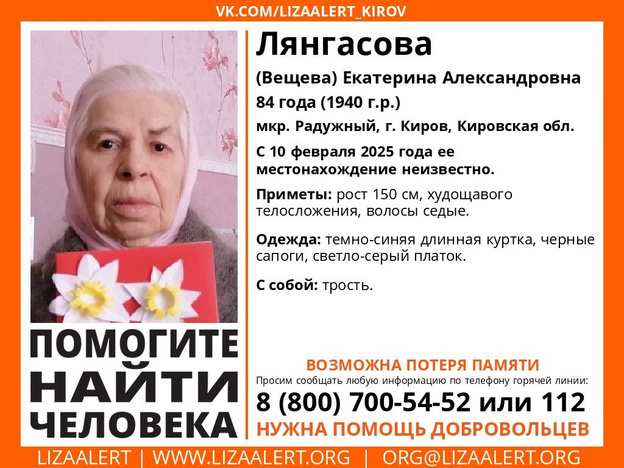    В Кирове пропала 84-летняя женщина с потерей памяти