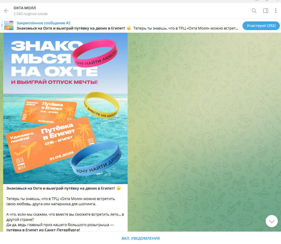 Розыгрыш путевки в Египет от торгового комплекса в Санкт-Петербурге