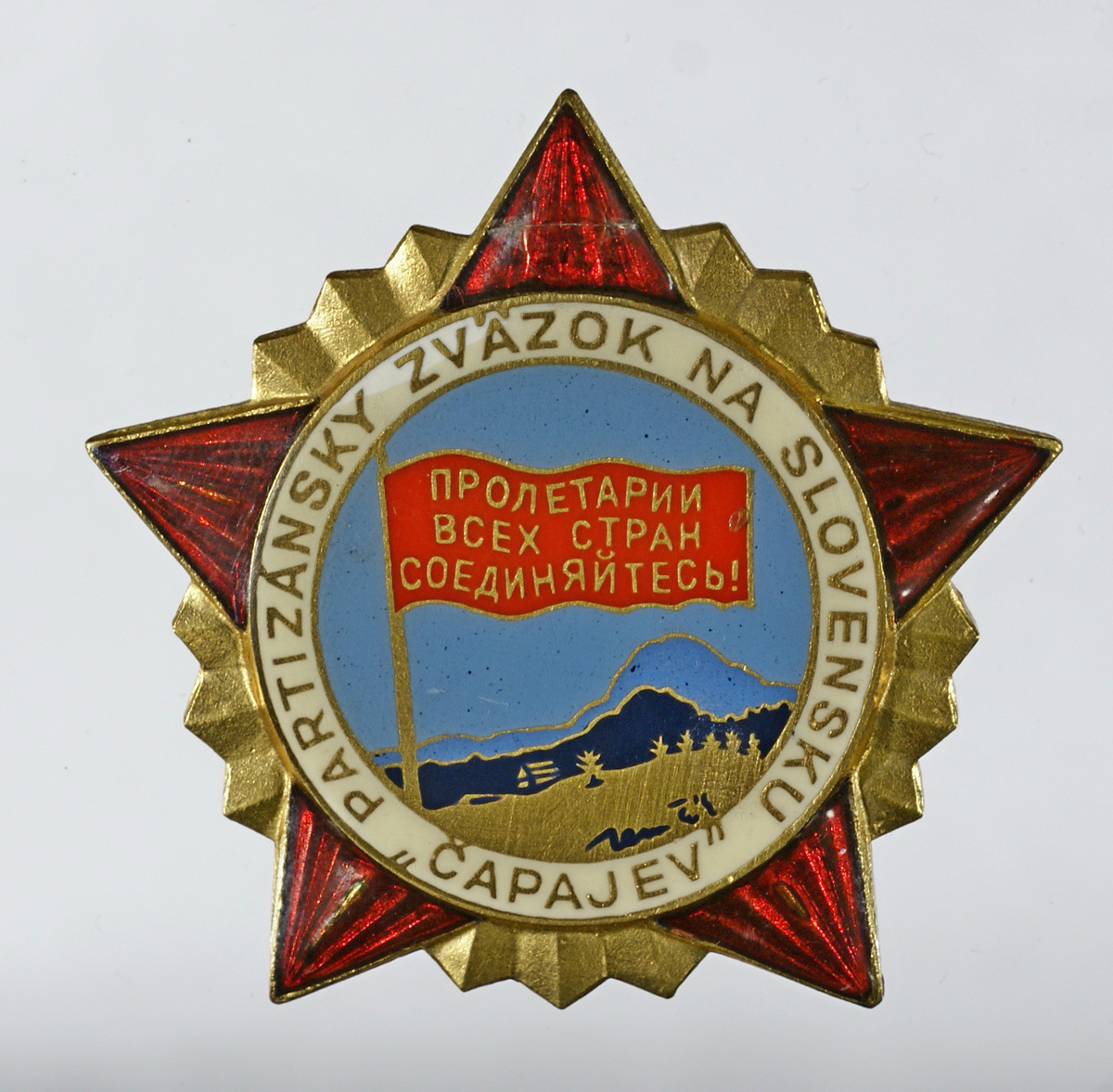 Знак нагрудный чехословацкого партизанского объединения «Чапаев» Основина Дмитрия Михайловича, в период Второй мировой войны комиссара Врановского партизанского отряда