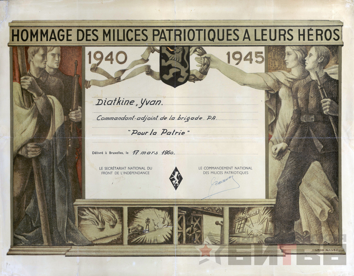 Грамота и медаль «Ополченцам Фронта Независимости» Дядькина Ивана Афанасьевича, командира партизанского отряда в Бельгии и заместителя командира партизанской бригады «За Родину»