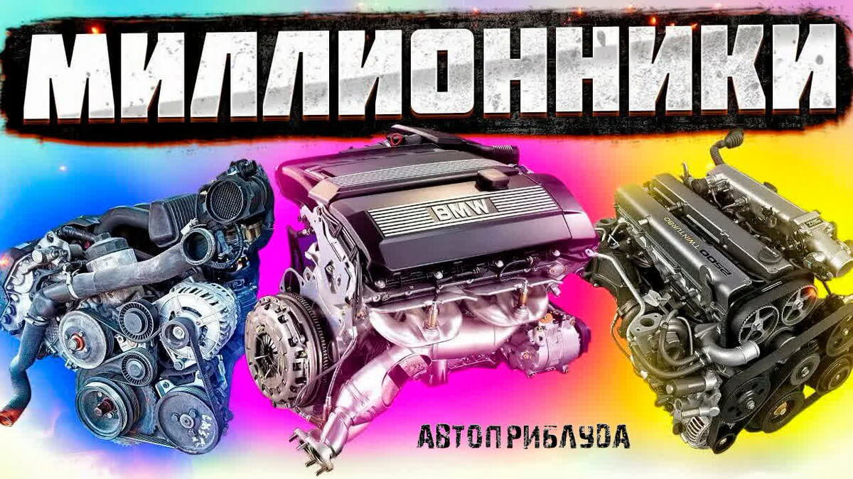 Типичные слабые места двигателей-миллионников