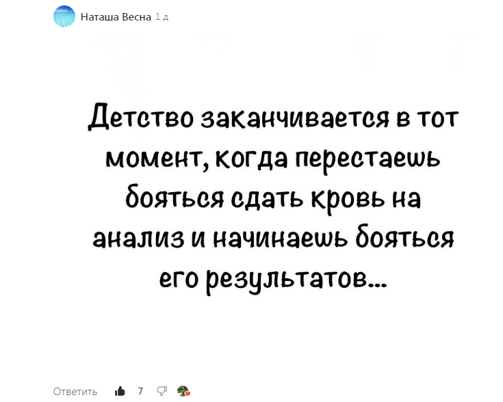 шутку прислала читательница Наташа Весна