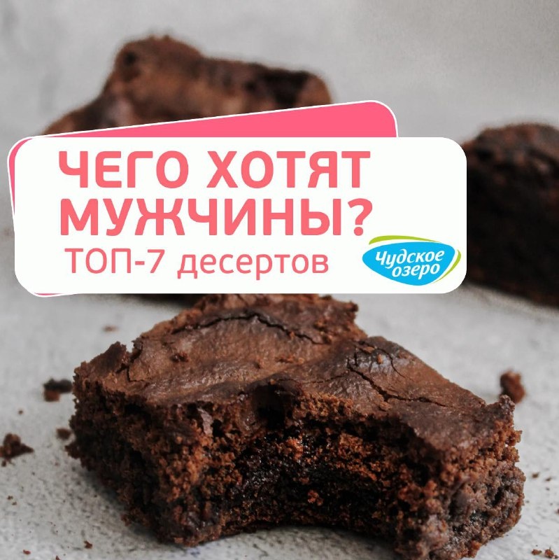 Топ - 7 десертов для мужчин