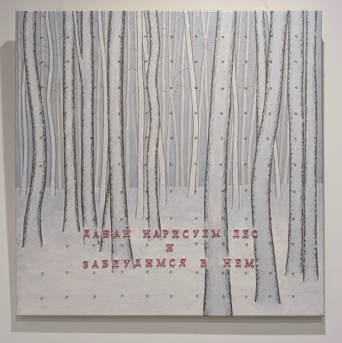 "Давай нарисуем лес и заблудимся в нем", холст, акрил, папье маше, бисер, 50/50 см. Художник Инна Аши