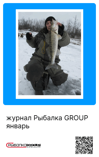 Друзья читайте и подписывайтесь на электронный журнал Рыбалка GROUP