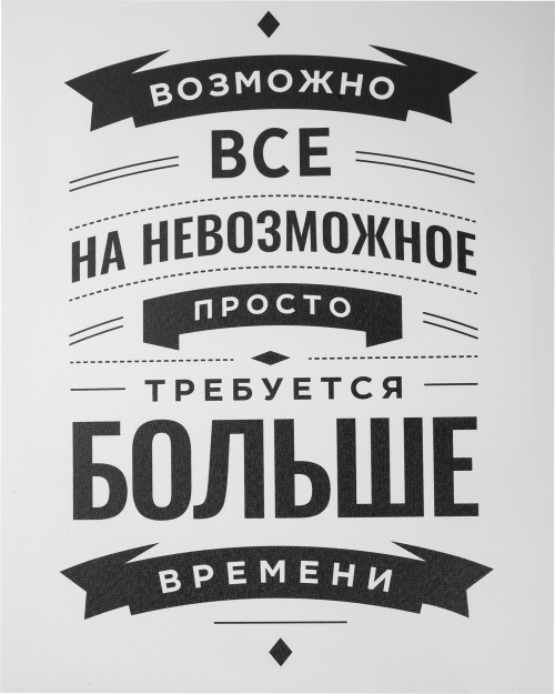 Ага-ага. Иногда вся жизнь. А иногда вы заплатите своей жизнью за цель. А иногда ее получат ваши внуки. Ну да ладно.