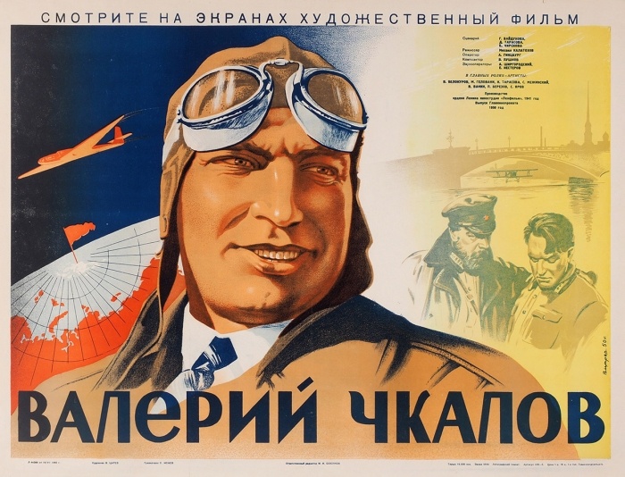 Постер к фильму «Валерий Чкалов» (1941). Кинопоиск.ру.