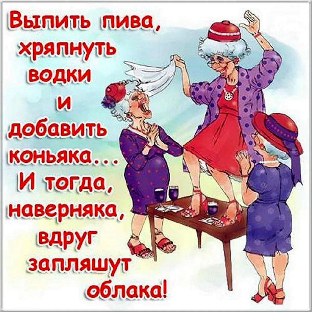 Частушки на день пожилого человека смешные
