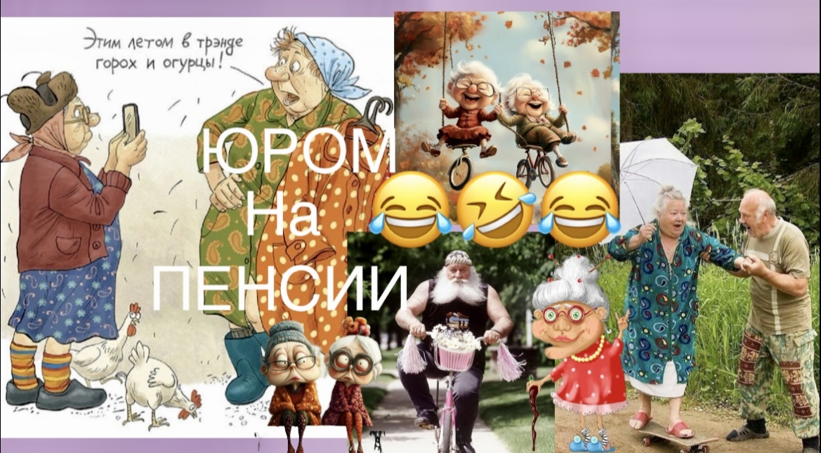 - Слышь, ТЫ раритет, Я за любой кипишь, кроме кладбища и валидола! 😂Озорные старики ‘’солянка’’ анекдотов ЮМОР приколы смех до слёз