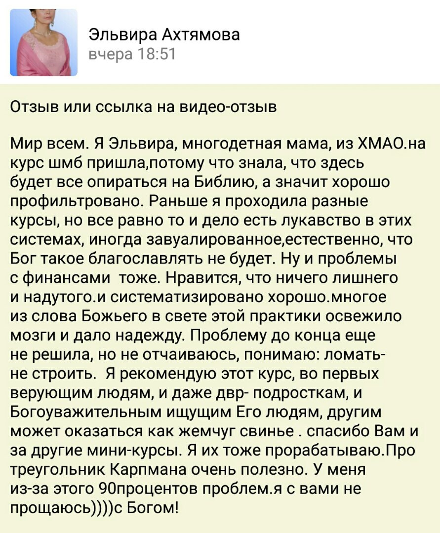   Реальные отзывы Антон Сочешков: курсы для многодетных мам, курсы на основе Библии, христианские курсы, курсы для верующих, мини-курсы по саморазвитию, треугольник Карпмана,解决 финансовых проблем, си