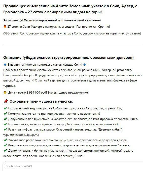 Как написать продающее объявление на Авито за 5 минут + солидный prompt с дельными советами