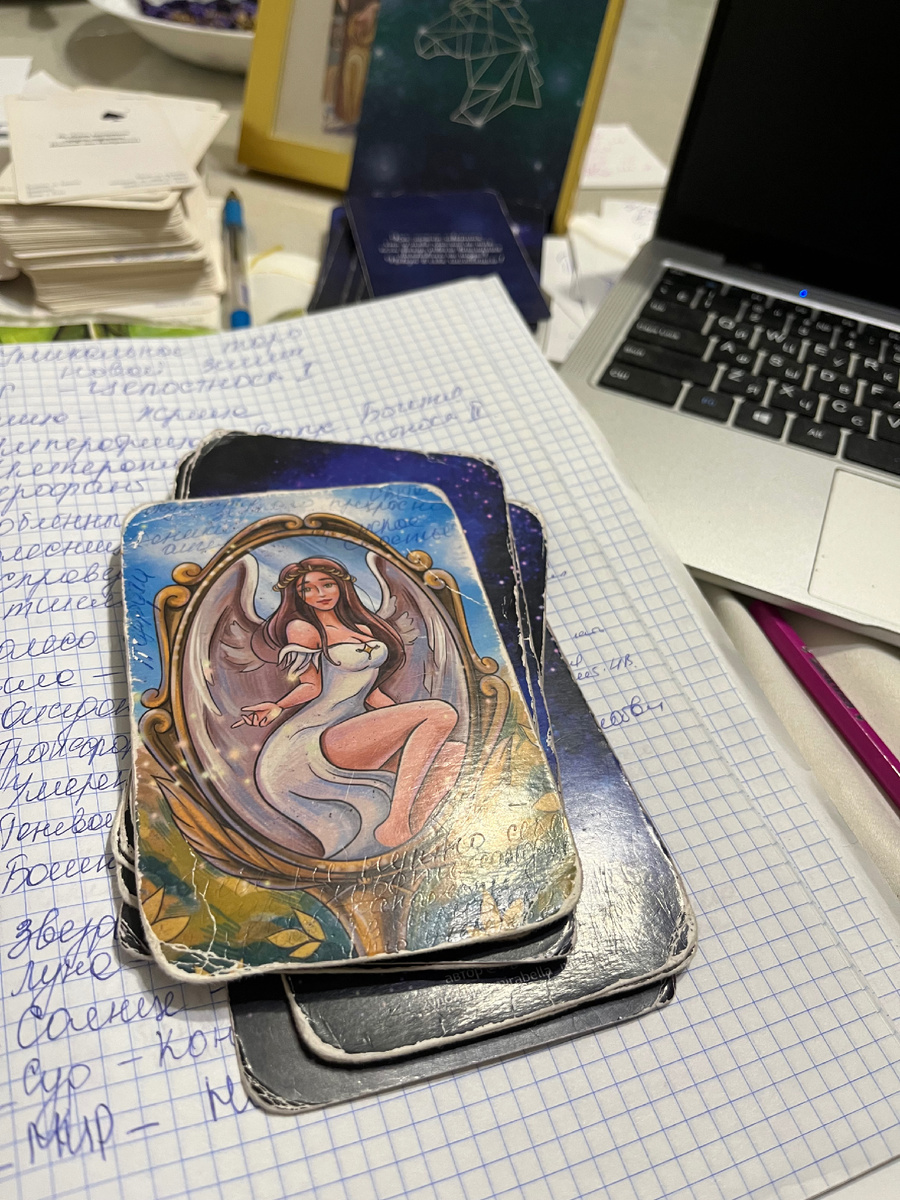 Вчера продолжила составлять Таро колоду по энергиям Оракулов. Столкнулась с некоторыми трудностями. Нашла несколько выходов. Но до сборки в проявленность еще не дошло. Процесс зреет. 