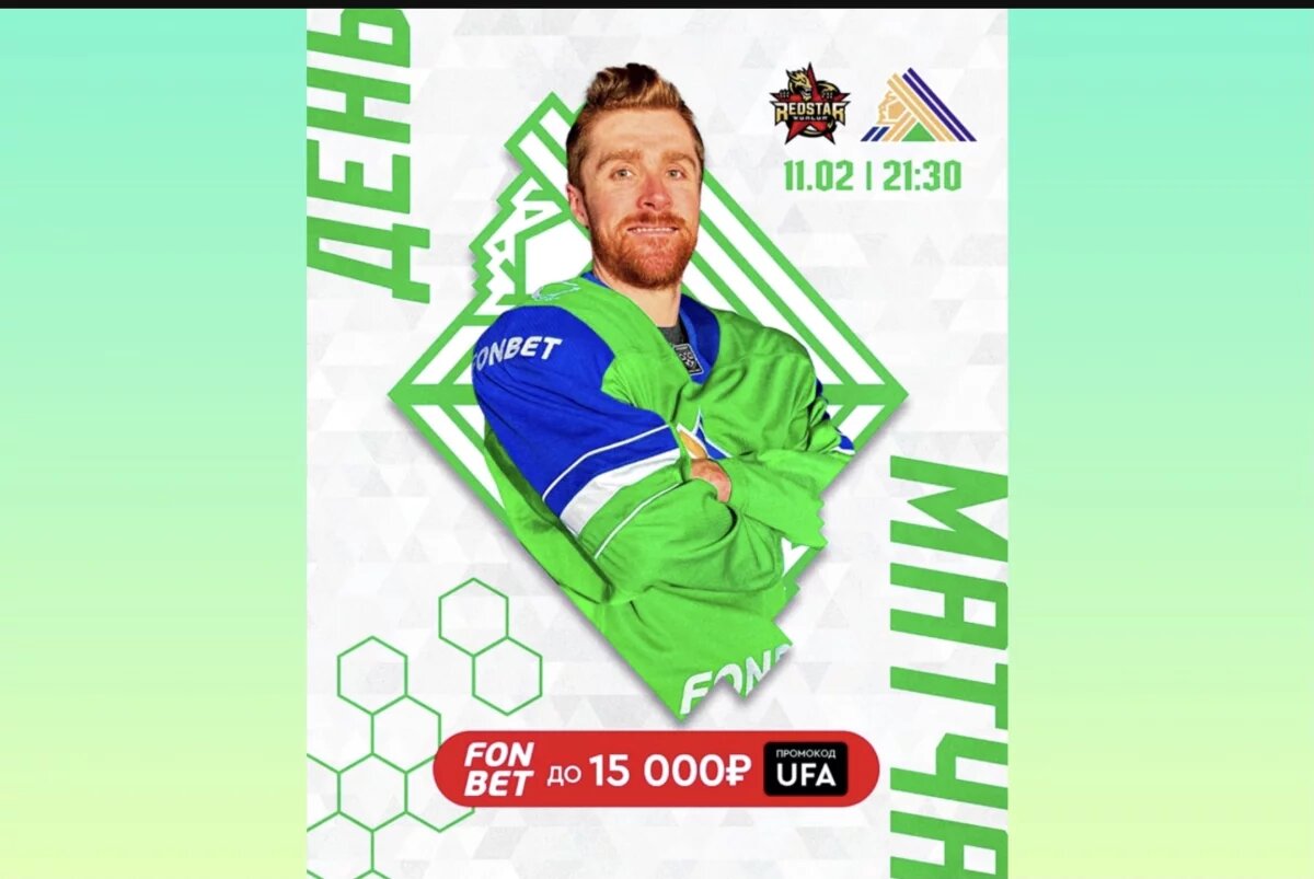    «Салават Юлаев» сразится в гостях с «Куньлунь Ред Стар»