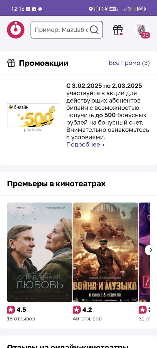 Интерфейс сайта Отзовик.