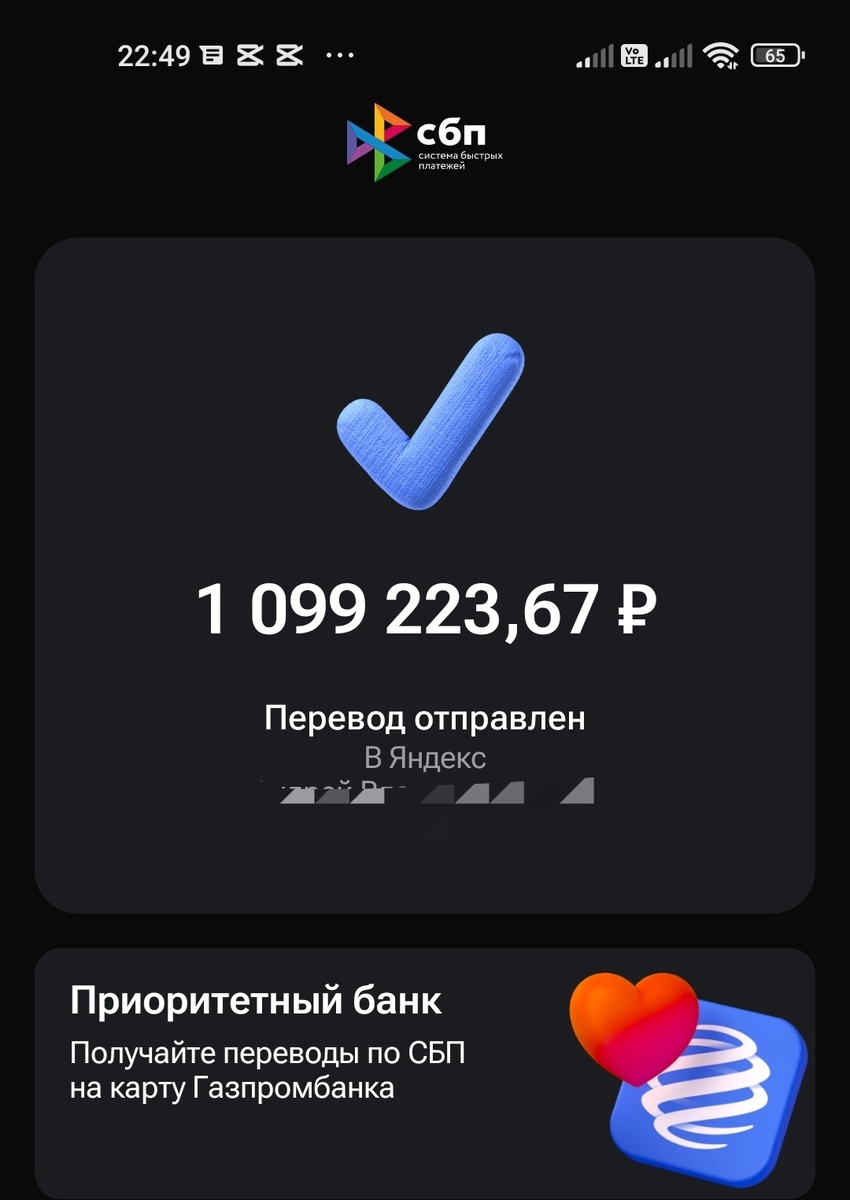 Перевод чуть более миллиона рублей в Яндекс Банк.