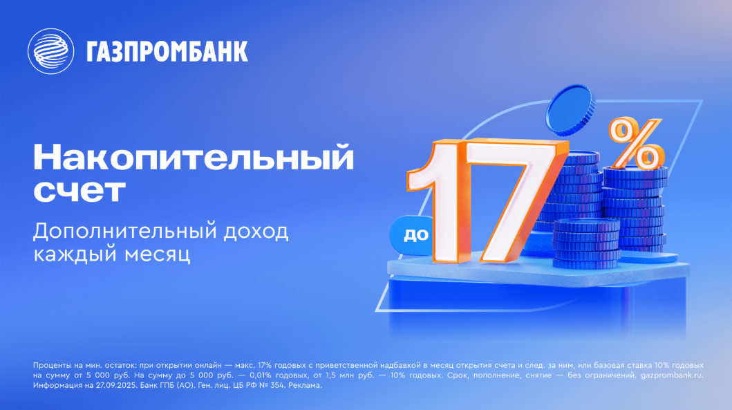 Реклама: ГПБ (АО) ИНН 7744001497, Генеральная лицензия Банка России №354.