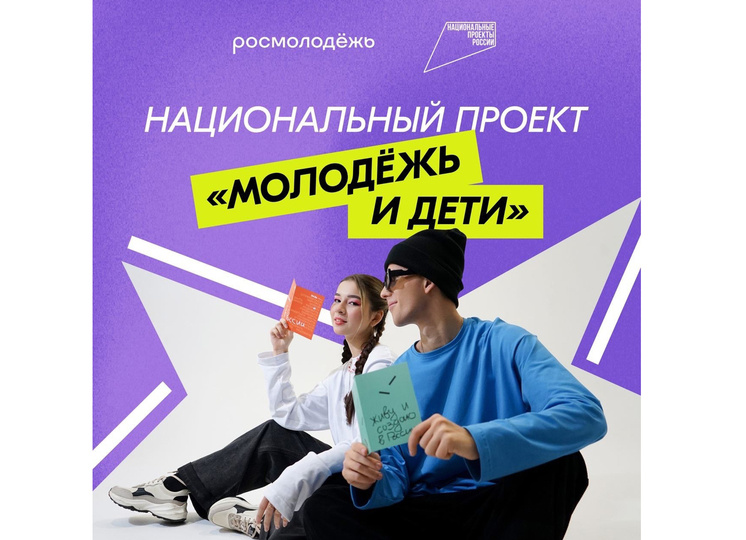 Новый этап развития образования в России: в 2025 году стартовал нацпроект «Молодежь и дети»