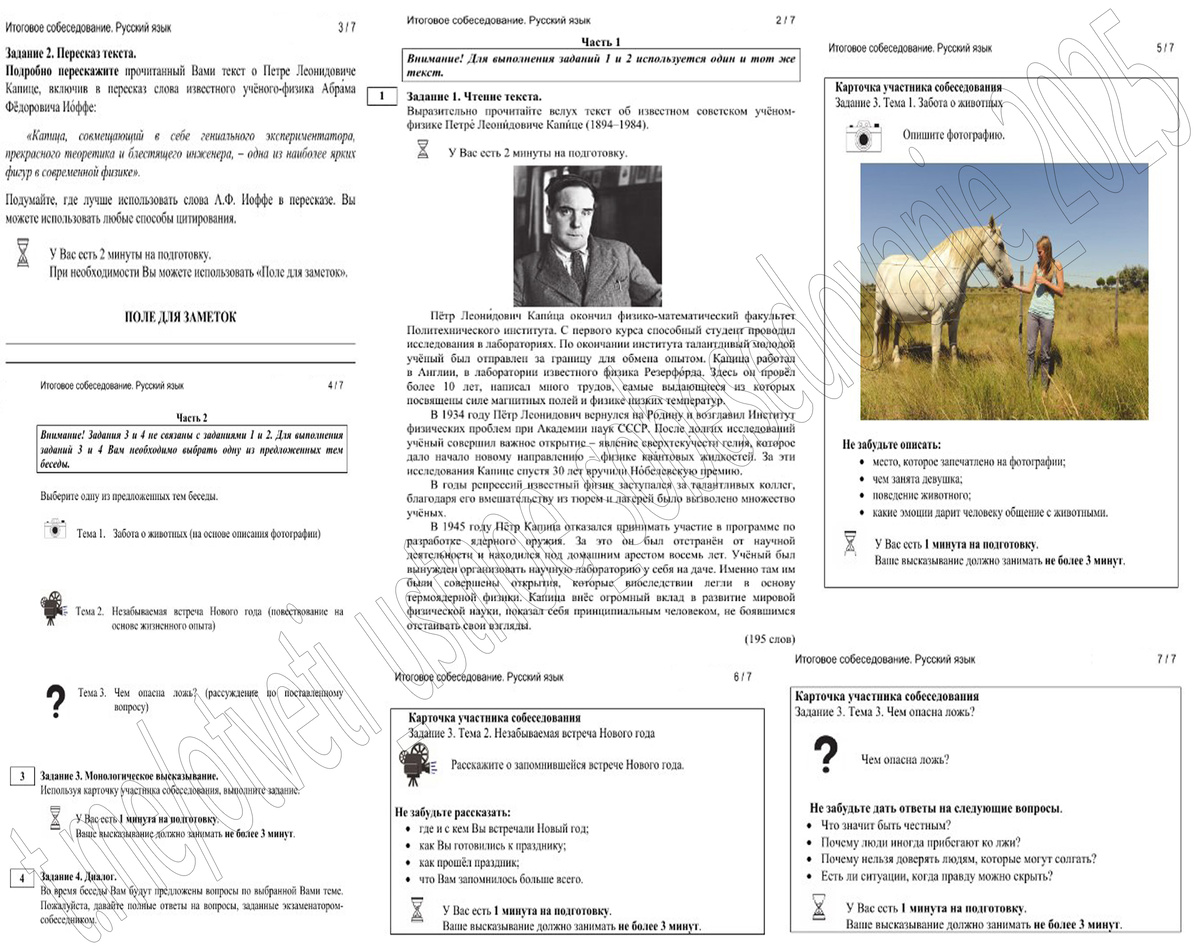 Итоговое собеседование 3 задание примеры