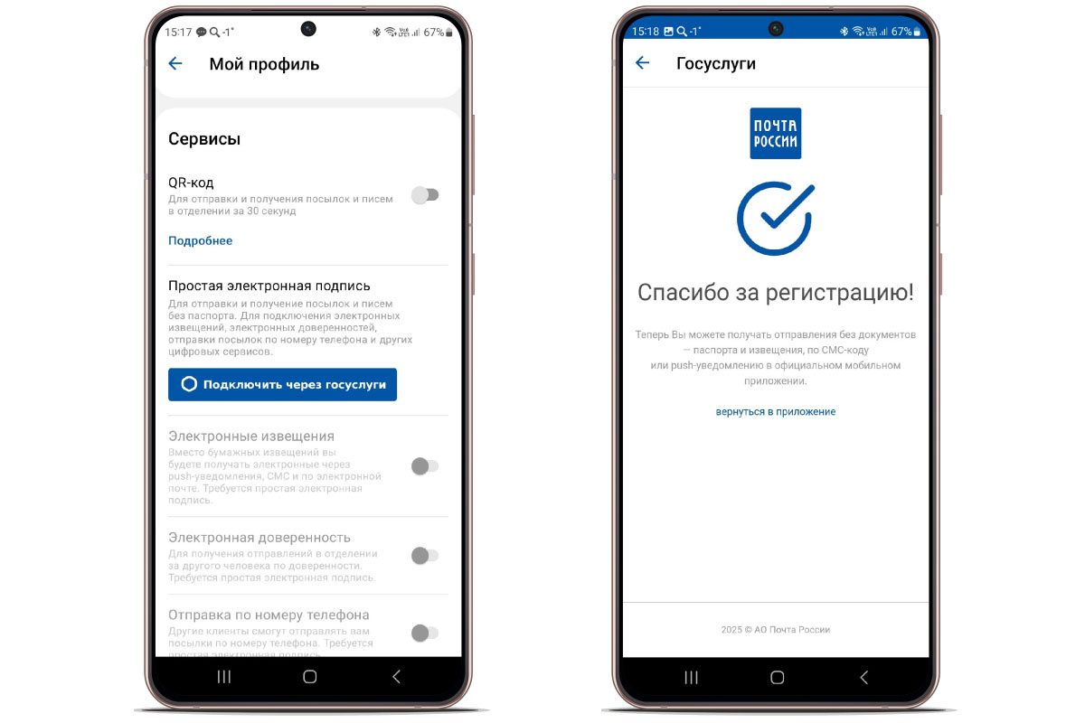    Чтобы активировать ПЭП дистанционно, зайдите в личный кабинет на сайте или в приложении Почты РФ и откройте раздел «Профиль». Источник: pochta.ru/person/mobile-application