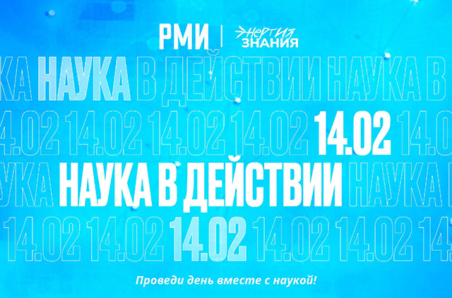 Школьников Тверской области приглашают на фестиваль «Наука в действии»