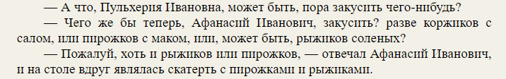 Скришот пары абзацев текста повести