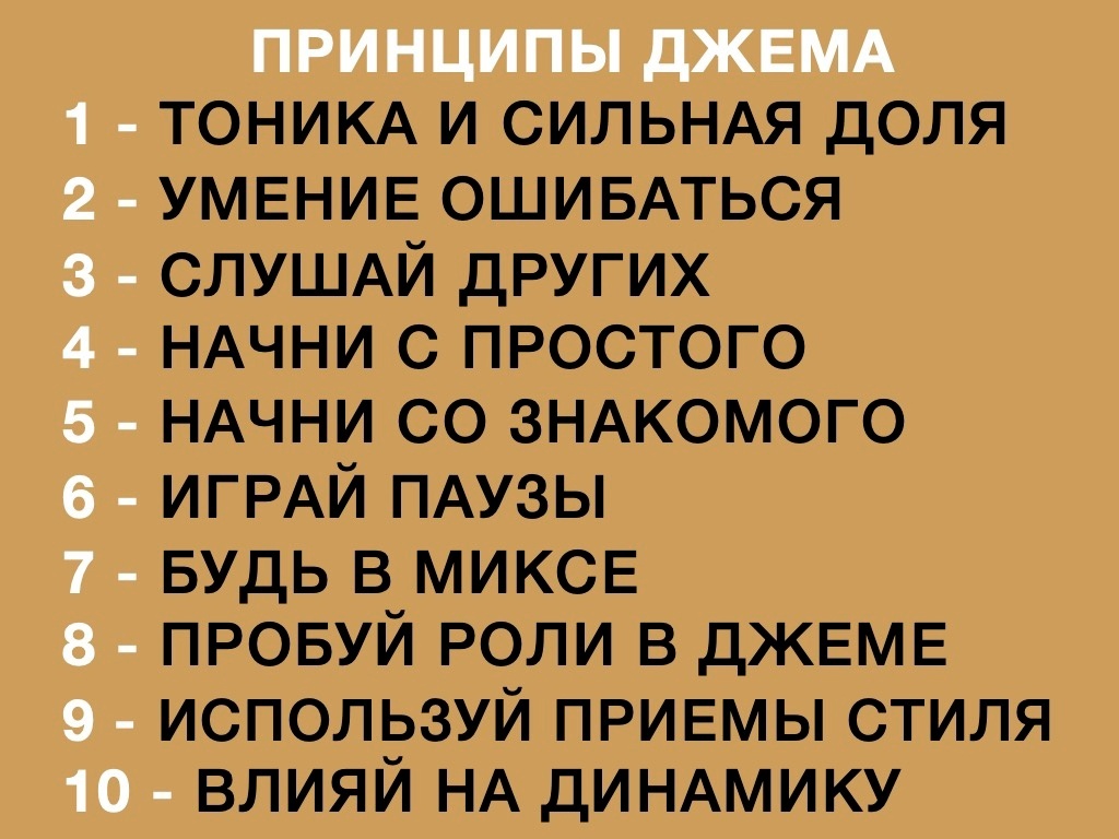 Принципов на самом деле много, вот десятка основных