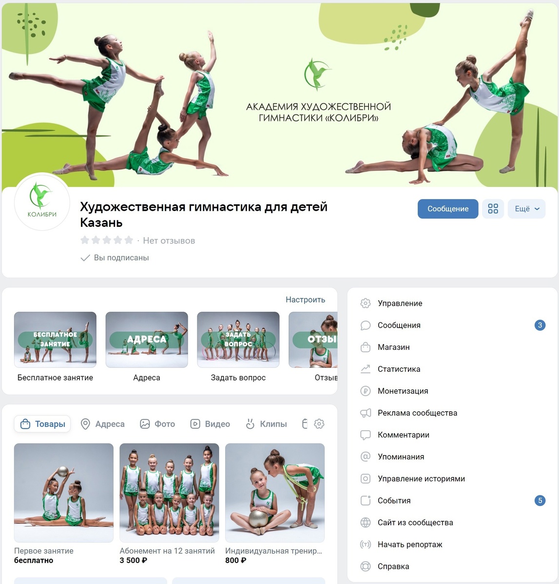 Сообщество клиента в ВК