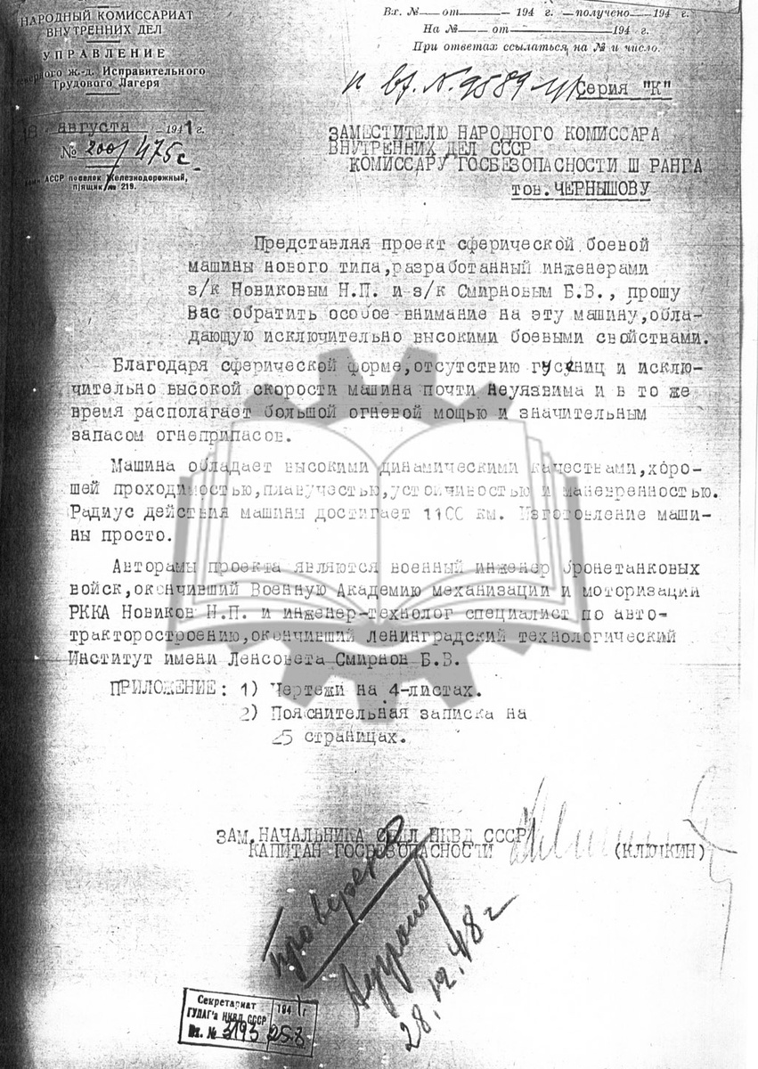 Приложение к пояснительной записке, август 1941 года.