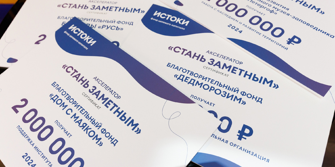 70 НКО подали заявки на участие в конкурсе «Стань заметным»