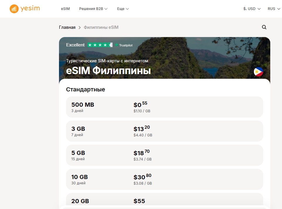 Тарифы Yesim для Филиппин