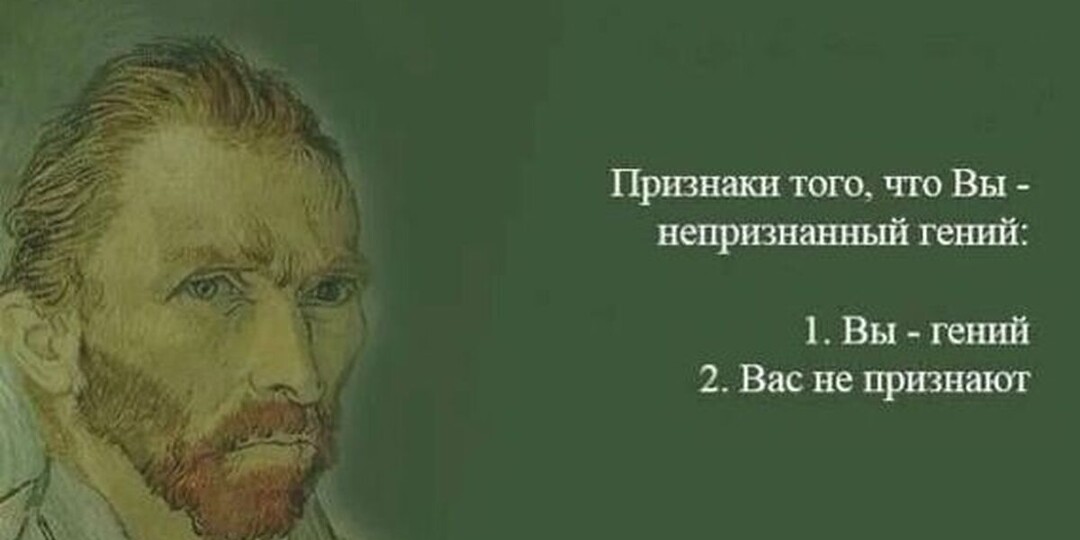 Непризнанный гений. Мужская эго-программа №5