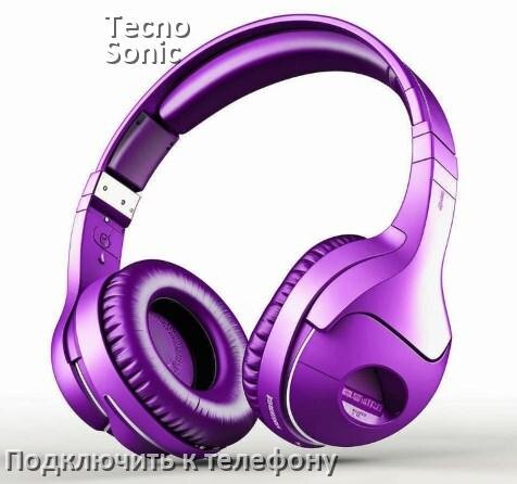 
Как подключить наушники Tecno Sonic 1 к телефону по Bluetooth Android 14, 15 или 16 и iPhone