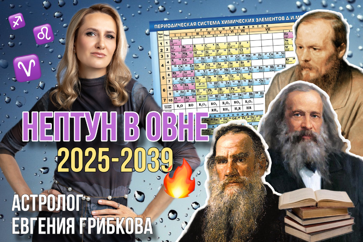 Астролог Евгения Грибкова