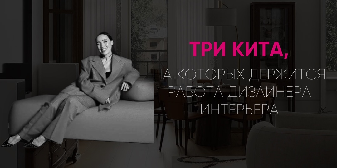 Три кита, на которых держится работа дизайнера