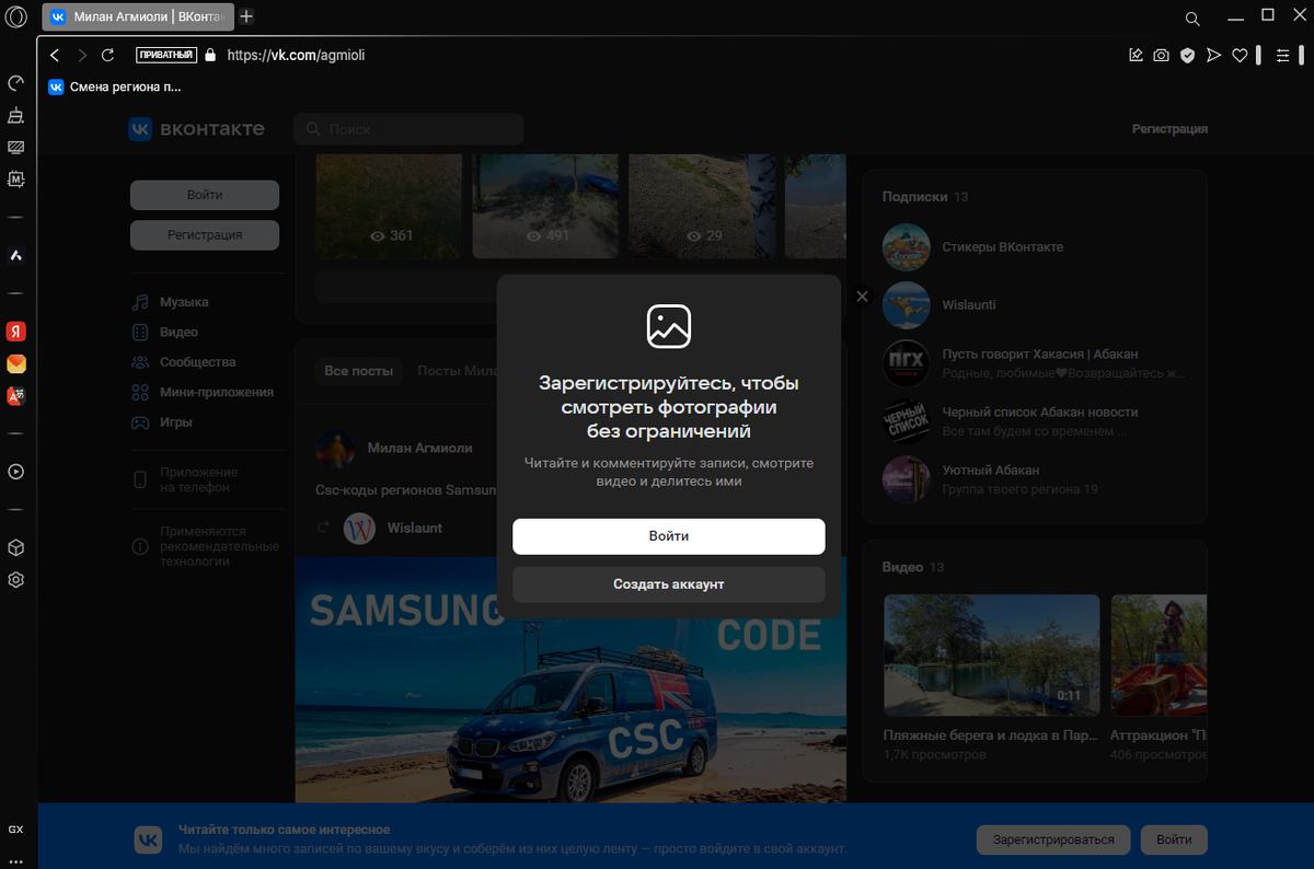 Как смотреть Вконтакте без регистрации и авторизации, убрав всплывающее окно?